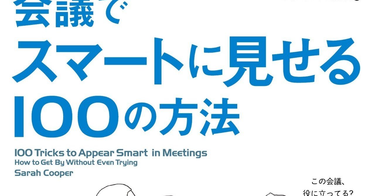 電子書籍セール 会議でスマートに見せる100の方法 強いチームはオフィスを捨てる 他 ビジネス本 71点が期間限定で最大半額に 11月28日 木 まで Hayakawa Books Magazines B