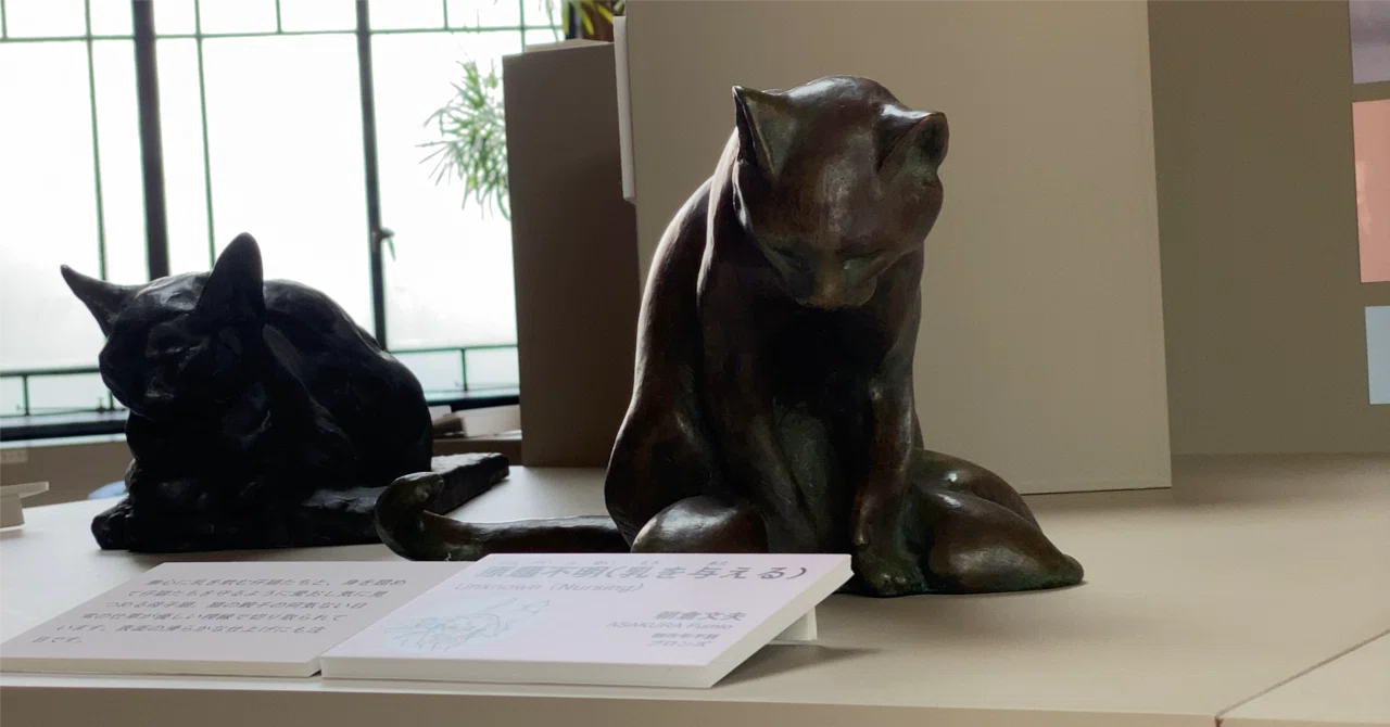 report]『ワンダフル猫ライフ 朝倉文夫と猫、ときどき犬』(朝倉彫塑館