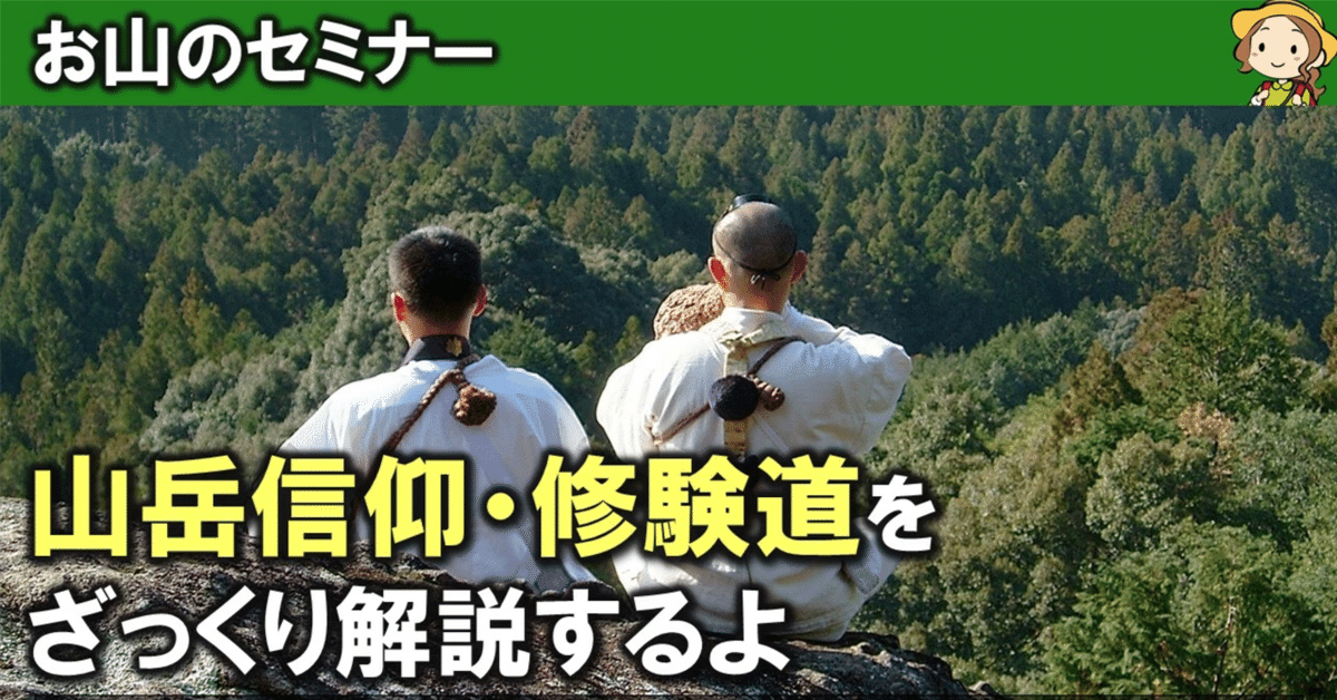 山岳信仰と日本人(中古品)