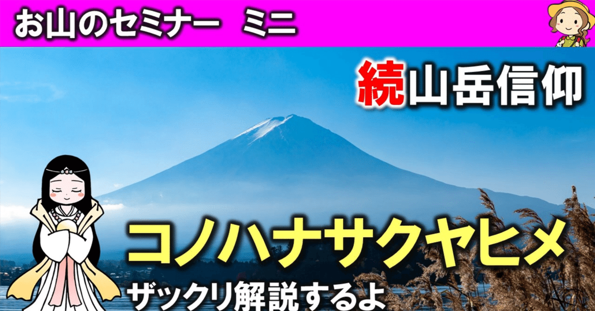木花咲耶姫：花の美しさと儚さを象徴する神｜低山ハイカー英武ゆう