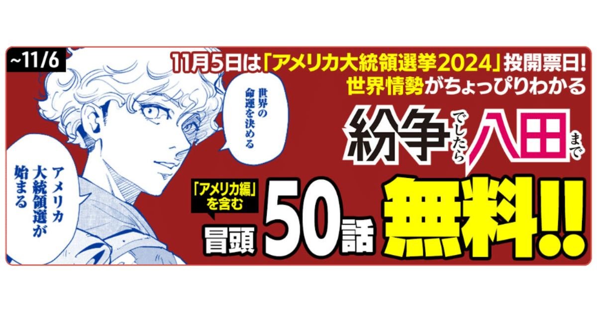 紛争でしたら八田まで(6) 漫画　既刊全巻 紛争でしたら八田まで（6）』（田 素弘）｜講談社