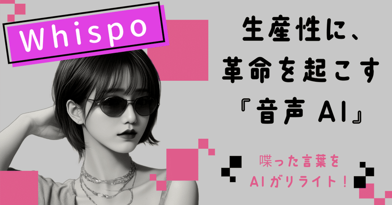 【2024年最新】Google DocsやDragonと徹底比較！音声認識ツールWhispoが選ばれる5つの理由 🎯✨ 完全無料で10倍速い文字起こしを実現！たった3ステップで使えるAI技術を徹底解説 🚀