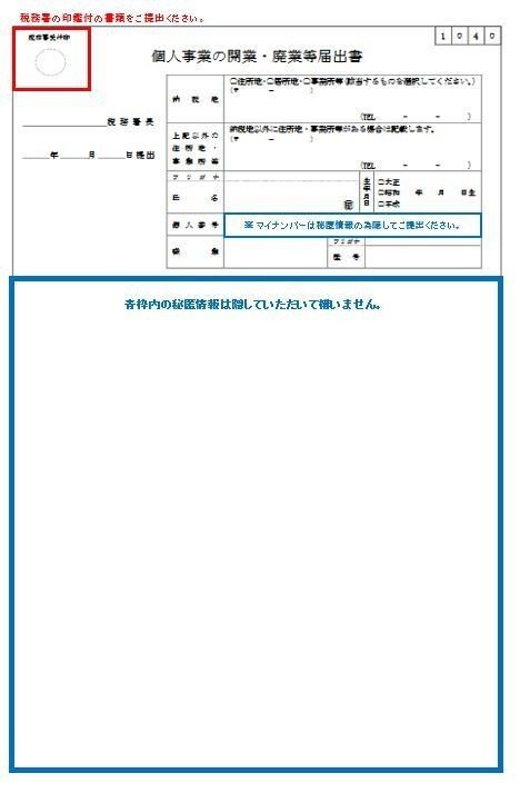 開業届出書(サンプル)