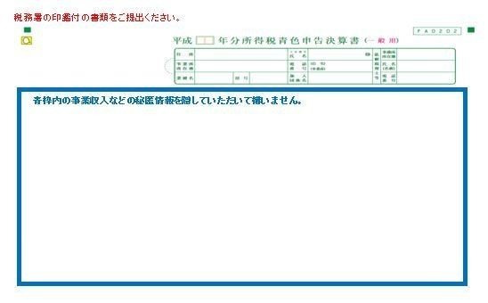 所得税青色申告決算書(サンプル)