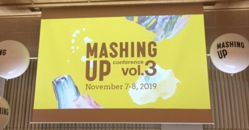 ビジネスモデルはスモールステップで変えていく…MASHING UP