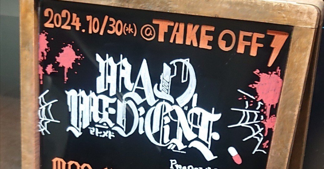 MAD MEDiCiNE『💊MAD†HALLOWEEN🎃』ライブレポ(R61030)｜⛄️