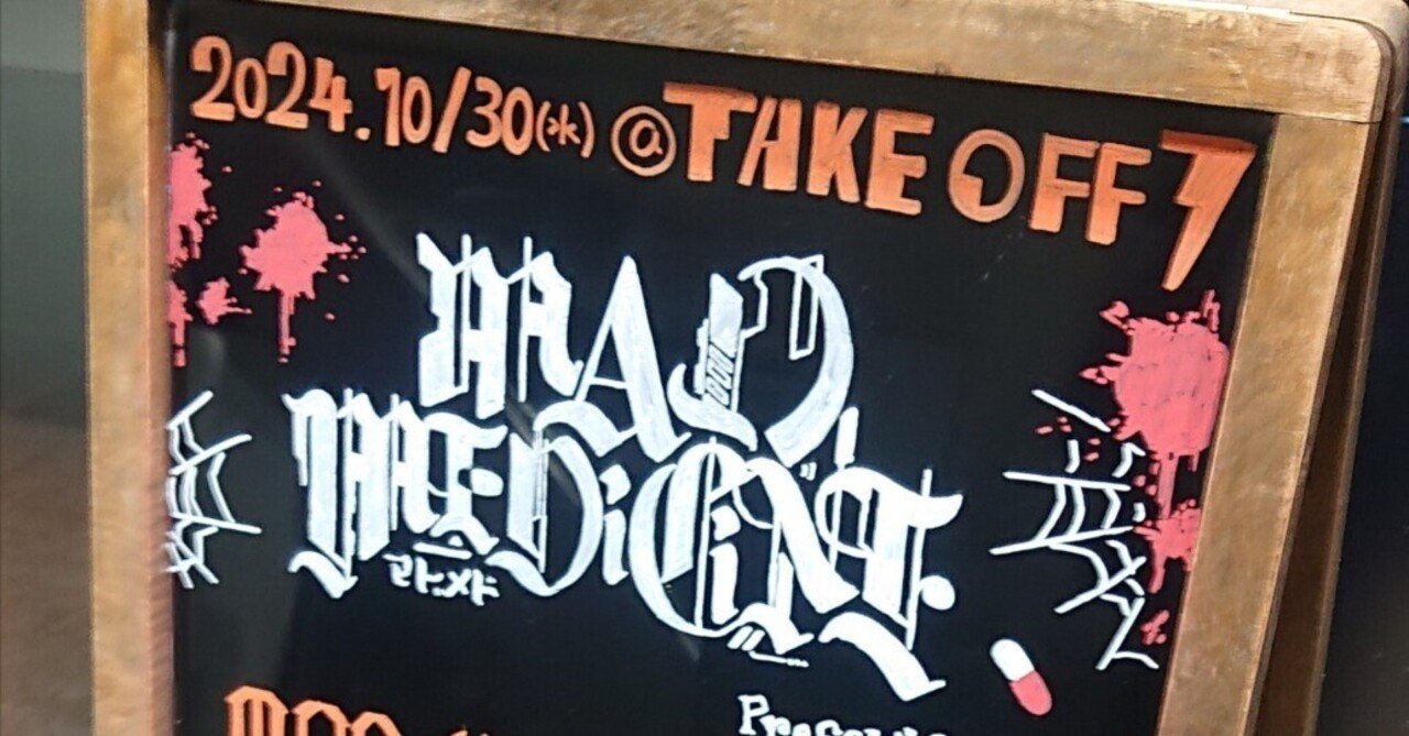 MAD MEDiCiNE『💊MAD†HALLOWEEN🎃』ライブレポ(R61030)｜⛄️