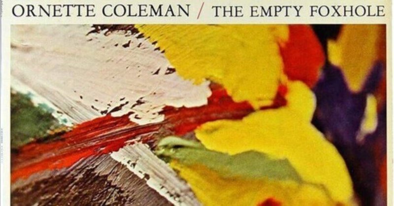 オーネット・コールマンのレコード｜amaro｜note