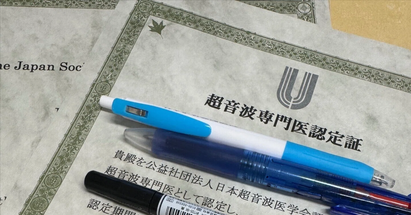 超音波専門医（循環器）試験 受験対策｜循環器医しろー