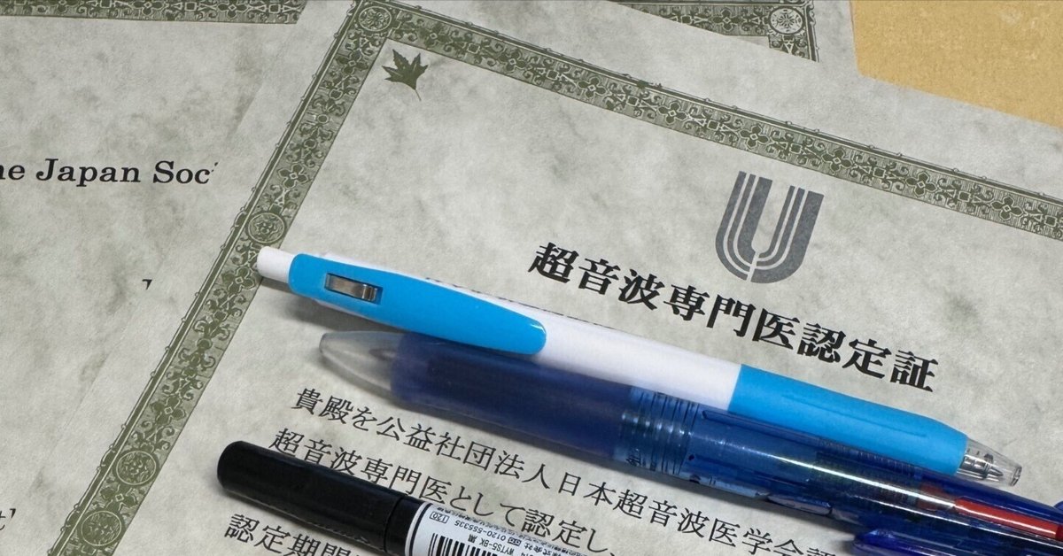 超音波専門医認定試験問題集 第7版