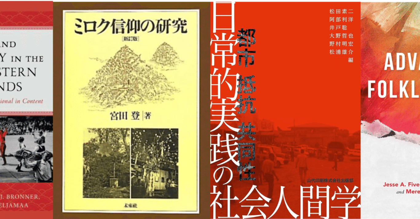 現実批判の人類学 新世代のエスノグラフィへ/世界思想社/春日直樹