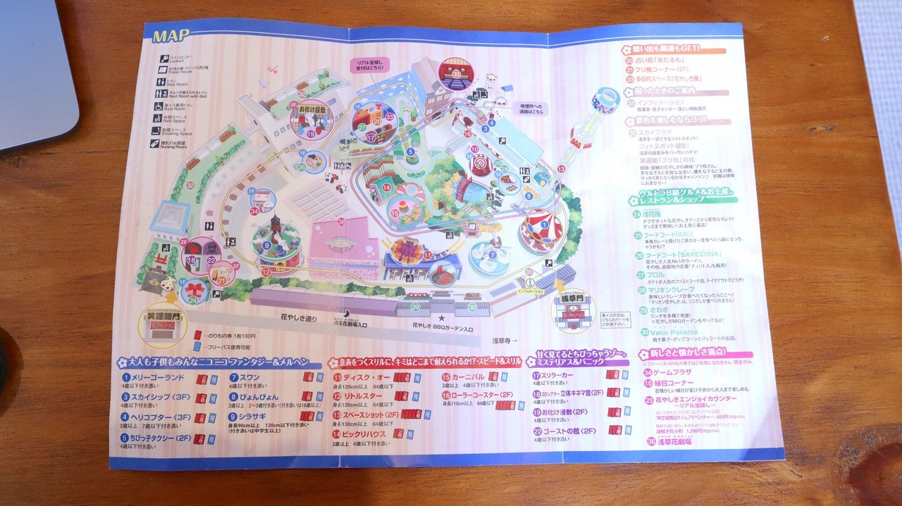 浅草花やしき完全攻略ガイド アトラクション番外編 ラフなひとこと 目黒にあるit企業です Note 浅草花やしき完全攻略ガイド アトラクション番外編 ラフなひとこと 目黒にあるit企業です Note