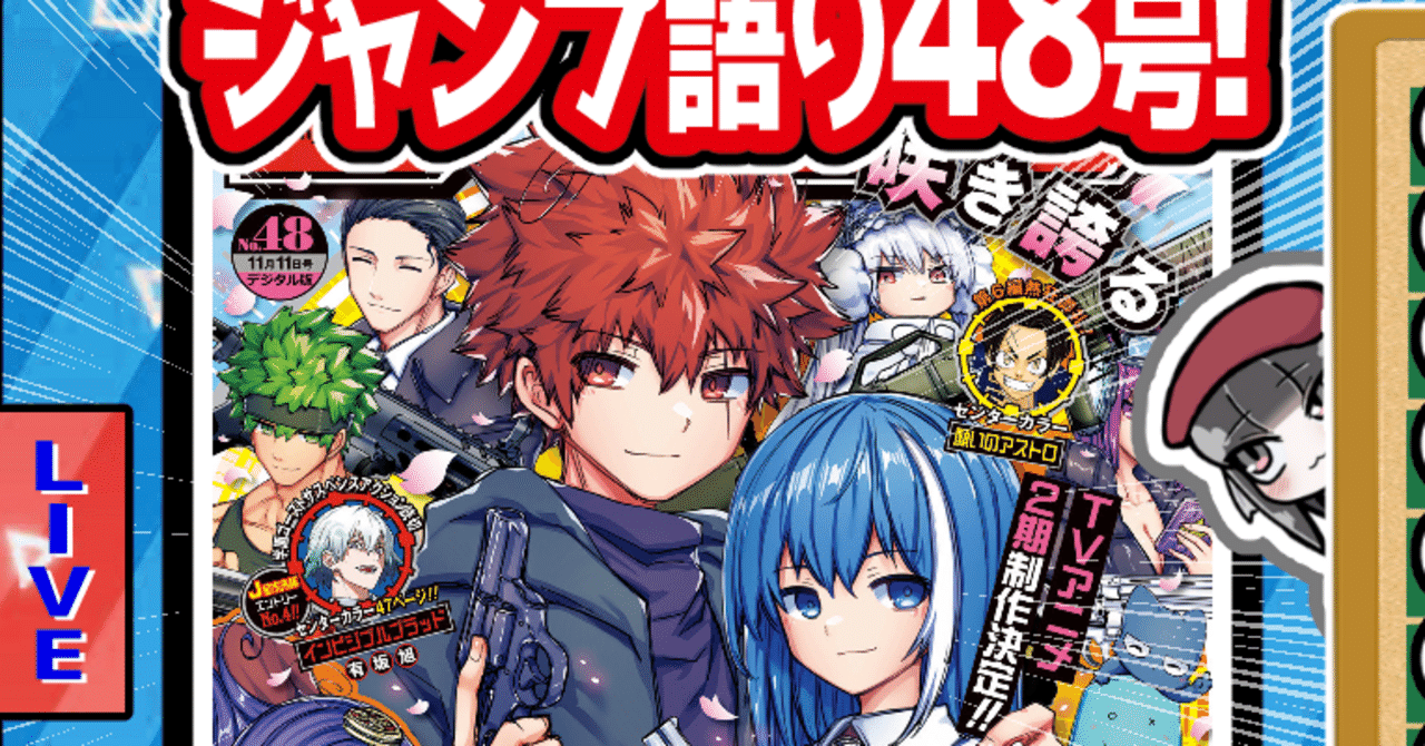 WJ48】週刊少年ジャンプ2024年48号感想【寿司いくら】｜寿司いくら