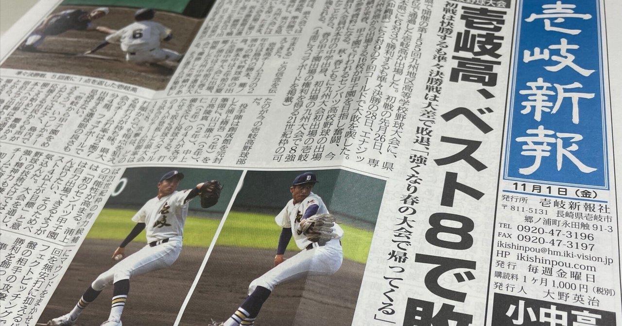 熱球の軌跡 九州地区高等学校野球大会史( 九州地区高等学校野球