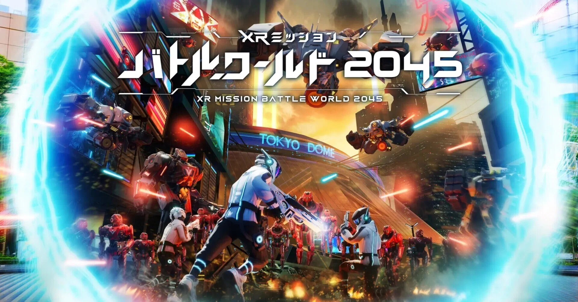シリコンバレーで無風の3年間を経て、東京ドームシティで世界初のXR 