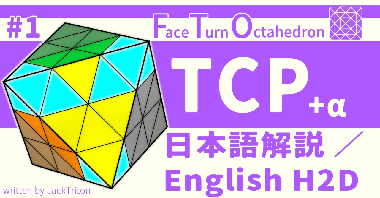 #1 FTO: TCP+α 日本語/English｜JackTriton