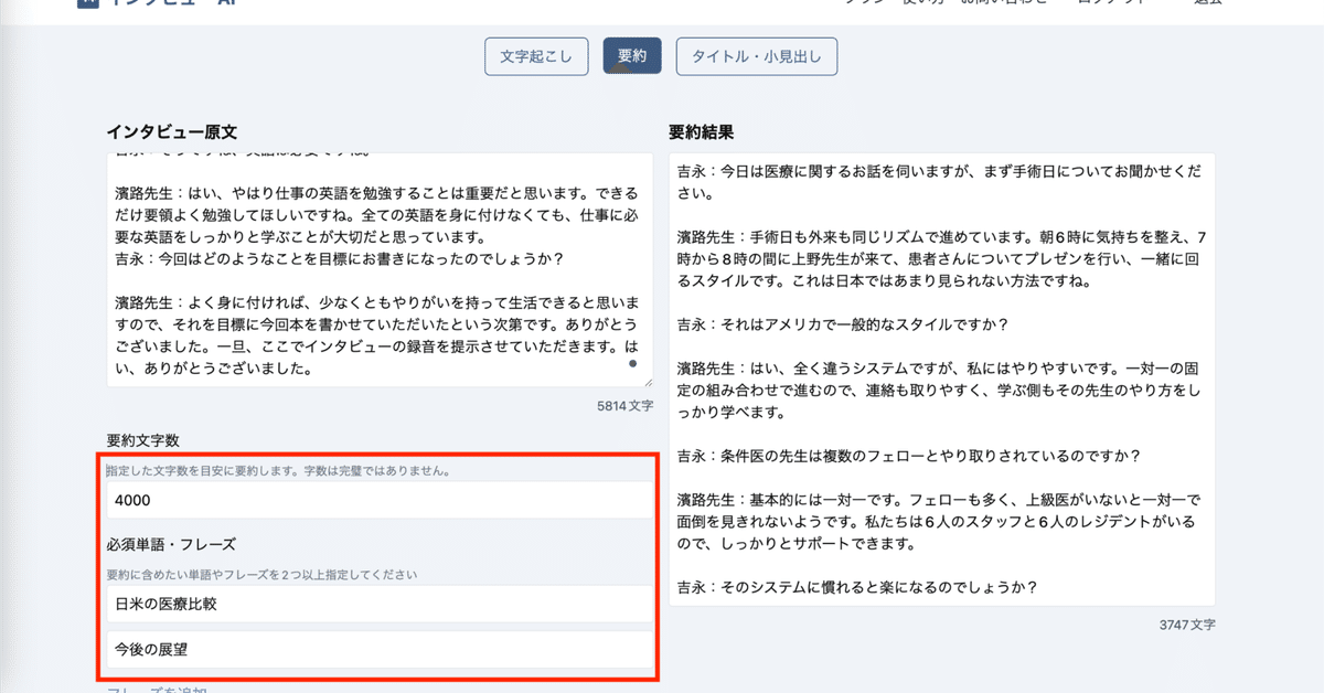 解釈のための文語文法 インタビューAI |「要約」機能の使い方。数千文字など長い要約に