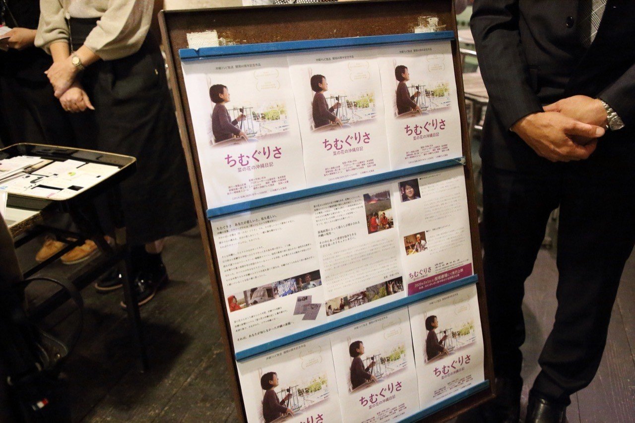 映画 ちむぐりさ 菜の花の沖縄日記 完成披露試写会と 読書ノート Asahi Fukuhara Note