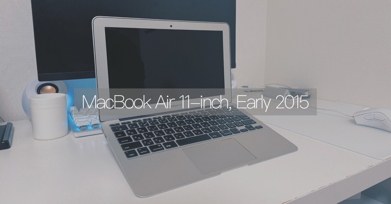 持ち運び最強】MacBook Air 11インチ〜2015〜｜かものはし