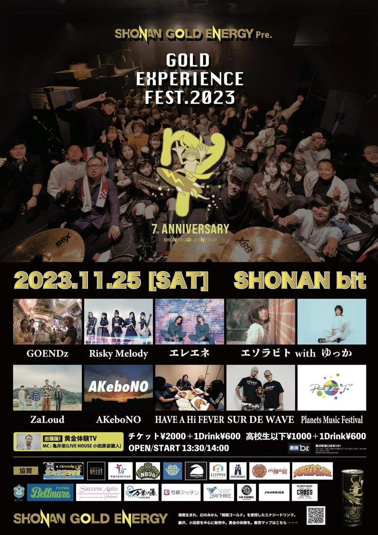 11月9日までGOLD EXPERIENCE FEST.2023のライブ配信を限定無料公開開始