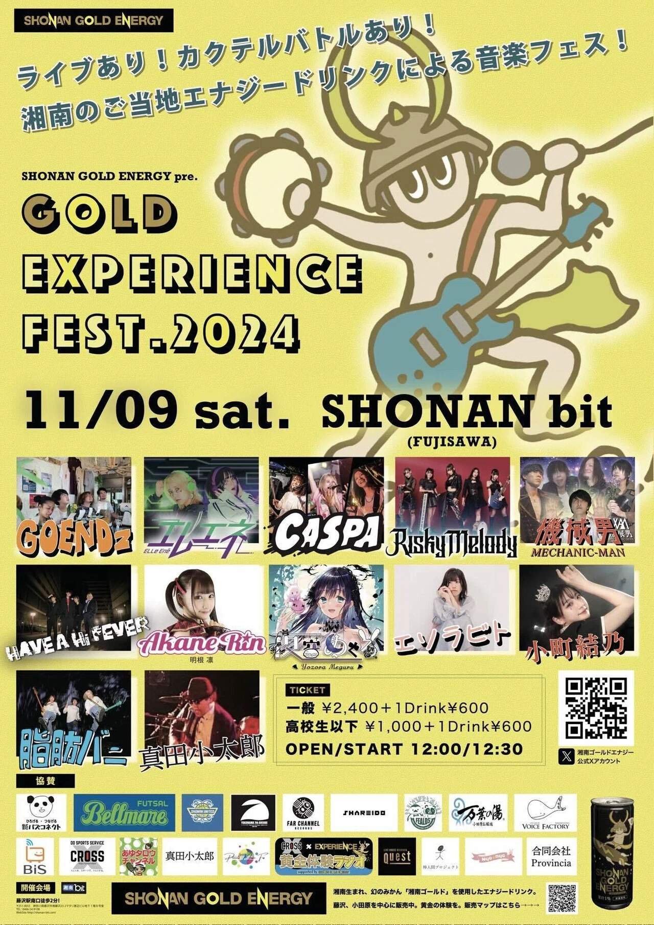 11月9日までGOLD EXPERIENCE FEST.2023のライブ配信を限定無料公開開始