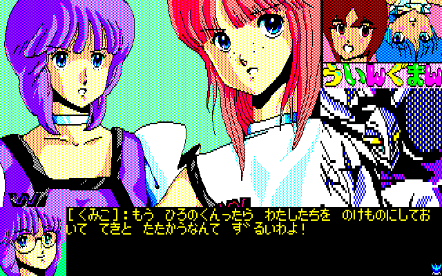 美少女ゲームの完成形・ウイングマン2特集｜サイボーグMSX