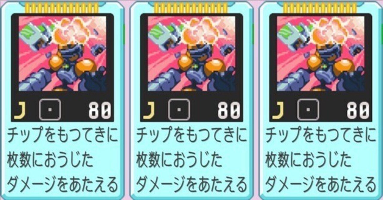 ロックマンエグゼ4（改造なし対戦）におけるジェラシーについて｜who