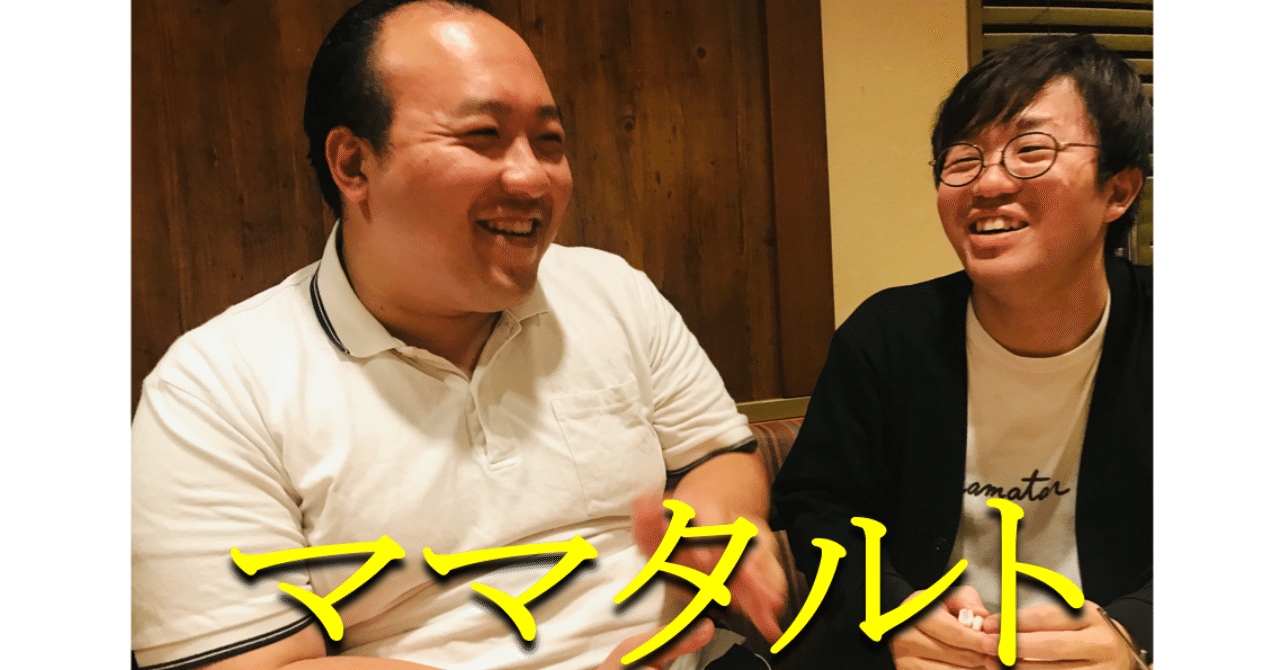 大鶴義丹 の新着タグ記事一覧 Note つくる つながる とどける