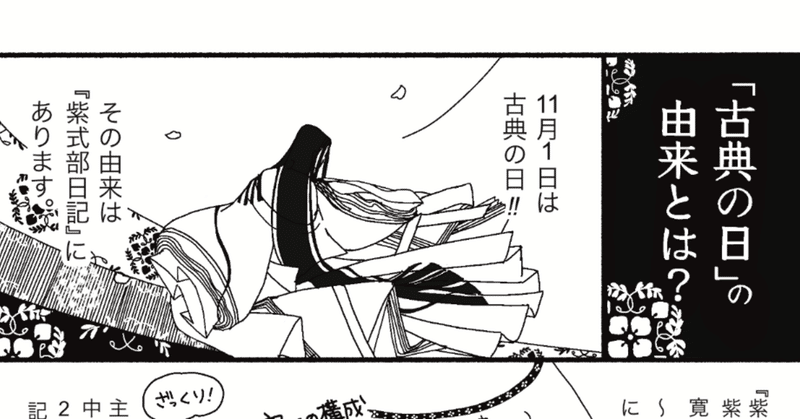 漫画で古典! - 古典がすき|usami_kamo|note 漫画で古典! - 古典がすき|usami_kamo|note