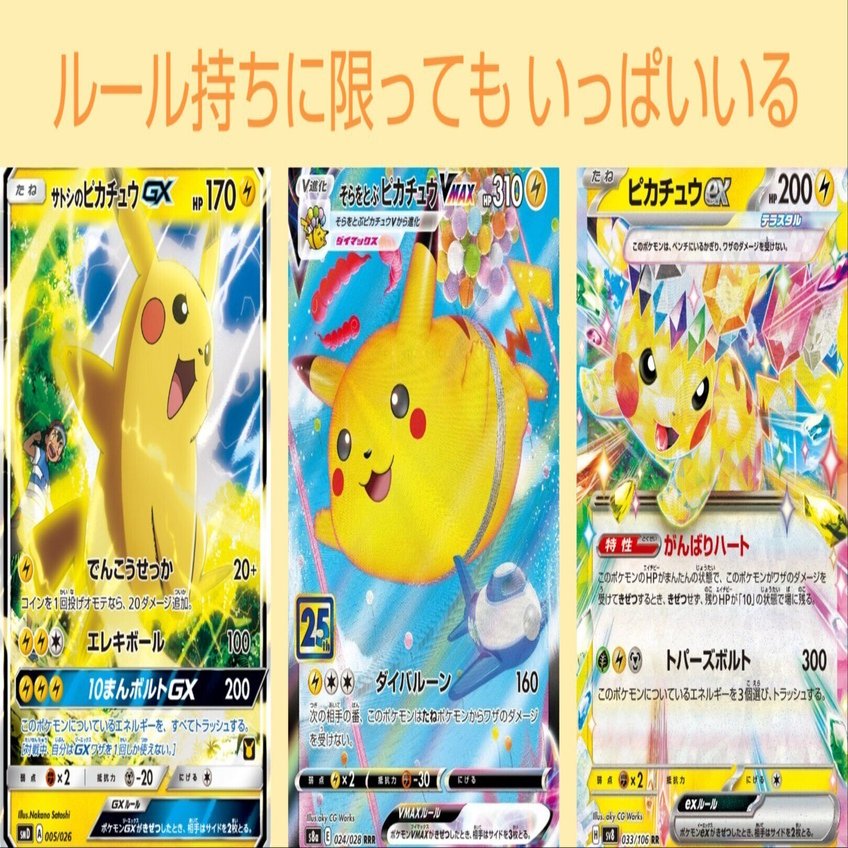 ポケカの歴代 ルールを持ったピカチュウ｜リユルン