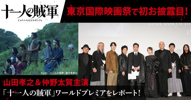 映画『十一人の賊軍』 可笑しい ポスター(B2サイズ)