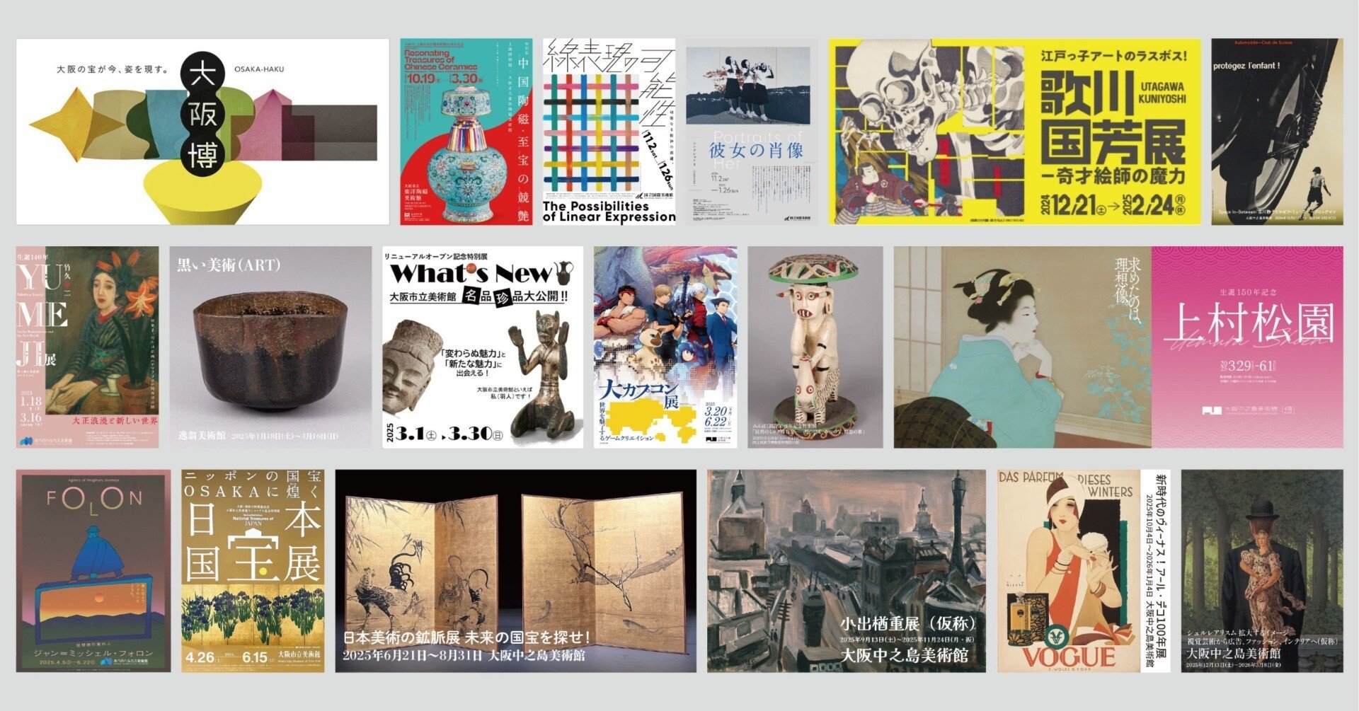 2025年大阪で行われる主だった18の美術展・展覧会｜ EXPO_CAT