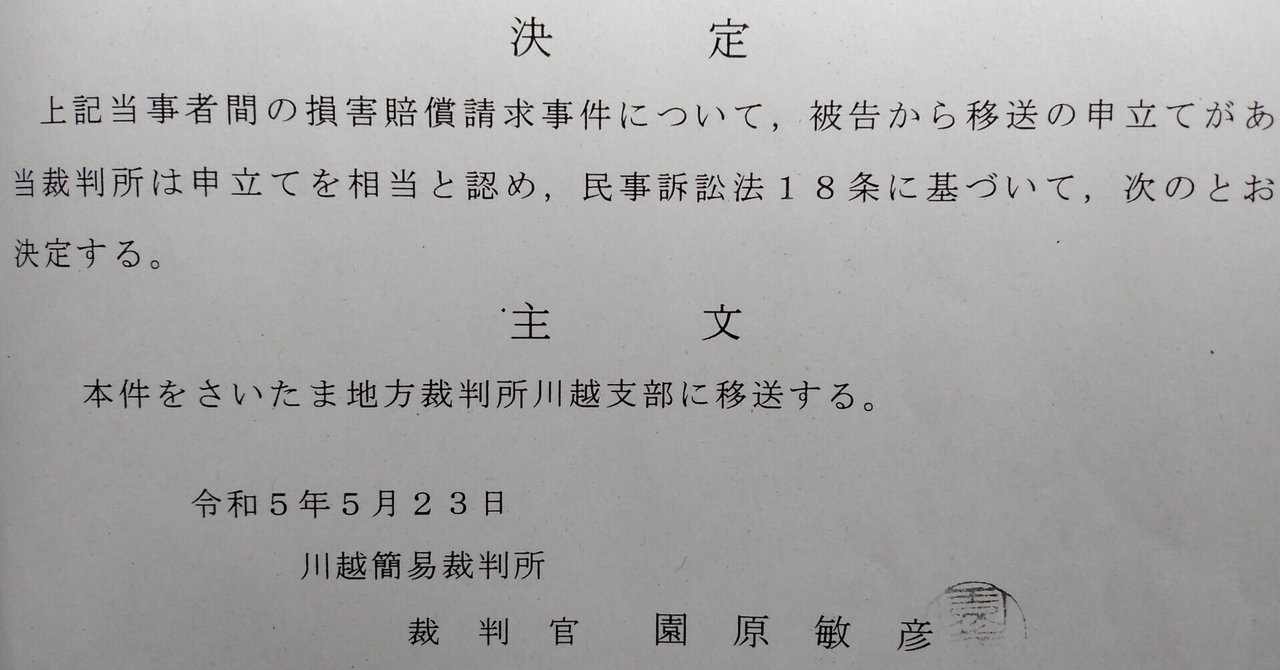⚖ 6年＋本人訴訟【47】簡易裁判所から，飯塚圭一裁判官が総括