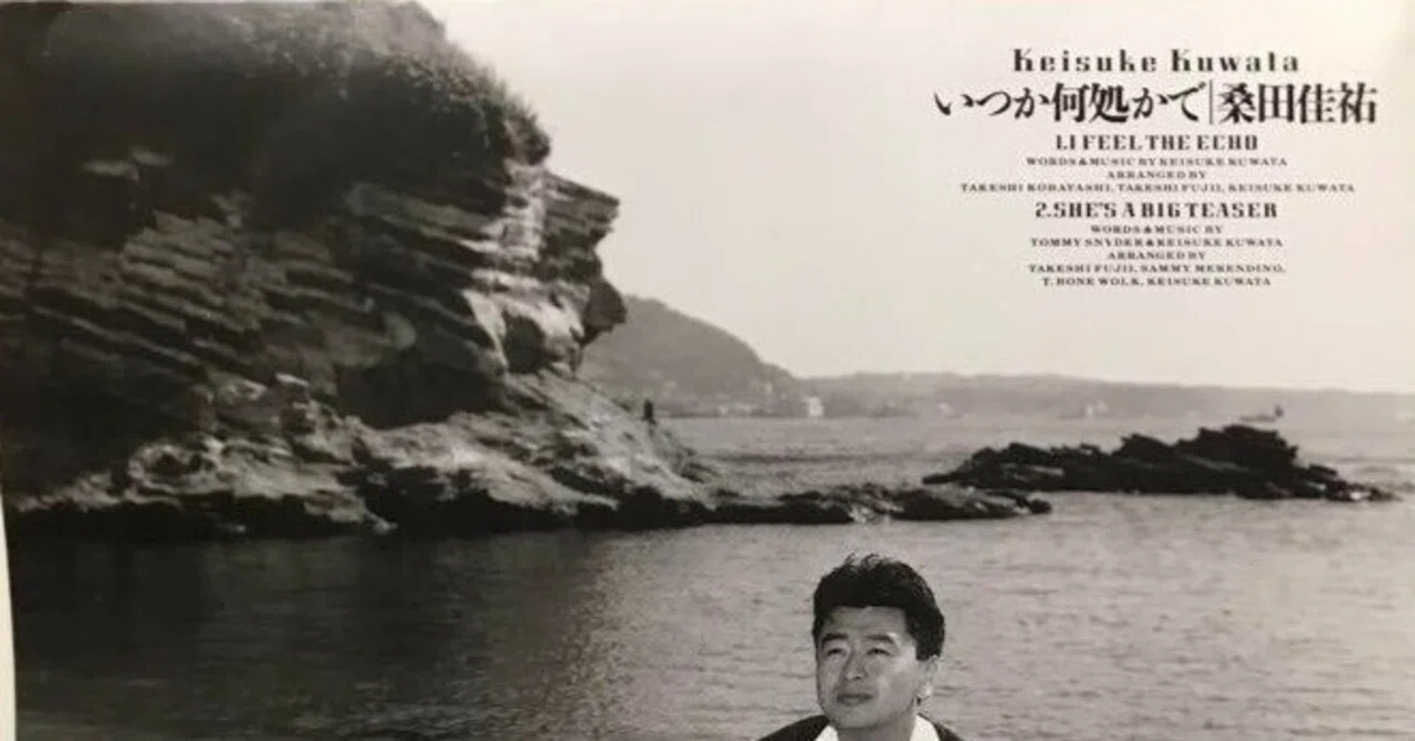 桑田佳祐 SHE'S A BIG TEASER 非売品 7インチレコード SHE'S A BIG TEASER /桑田佳祐｜YU-SUKE O-SHITA