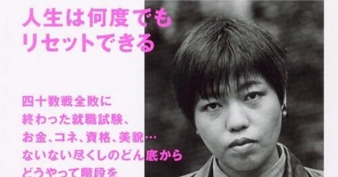 読書おすすめ】野心のすすめ（林真理子）｜リカ@お茶処静岡 整体×読書