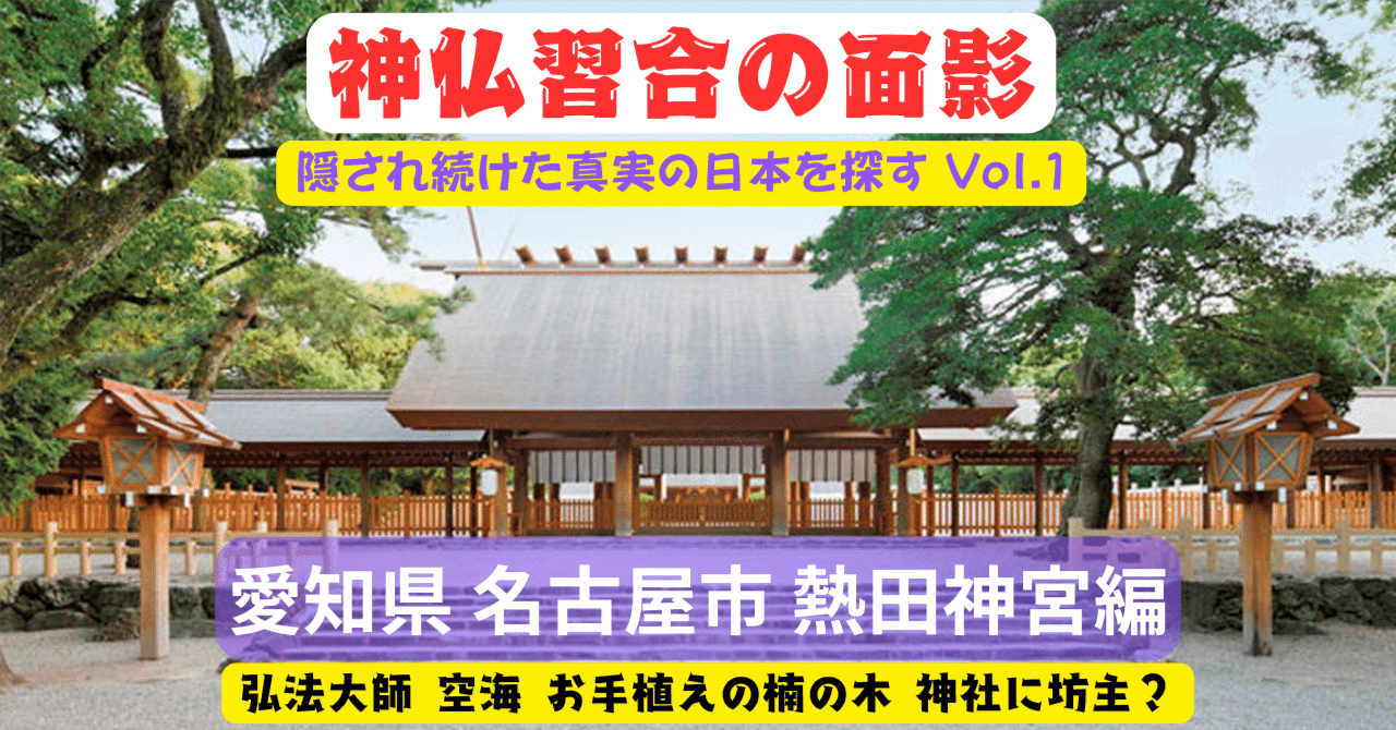 神道大系　神社編 19　熱田 神道大系 神社編 19 熱田