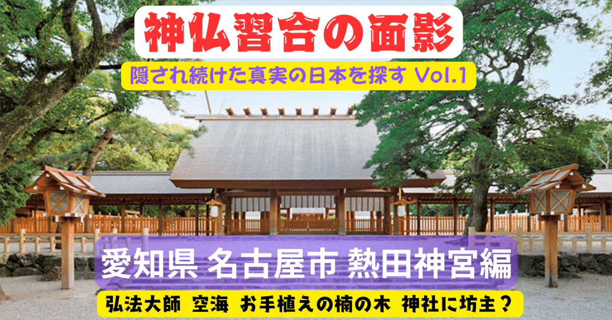 中世熱田社の構造と展開 | 商品詳細 | 八木書店 出版物・古書目録