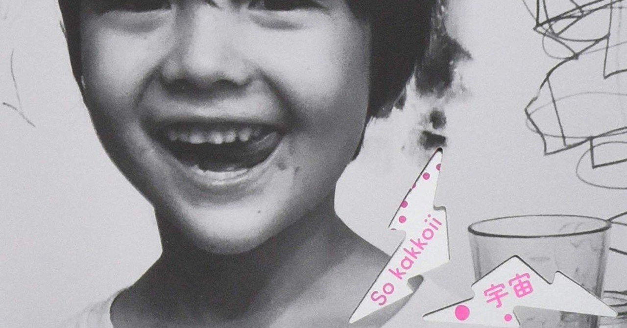 Life のパート2ではなく Life のその後 小沢健二 So Kakkoii 宇宙 Merli Note