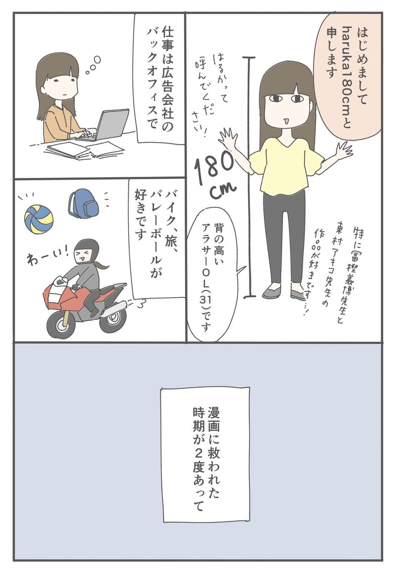 30歳になって漫画を描きたいと思った理由 はるか180cm 漫画描く会社員 Note