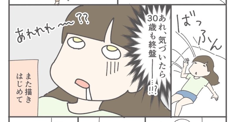 30歳になって漫画を描きたいと思った理由 はるか180cm 漫画描く会社員 Note