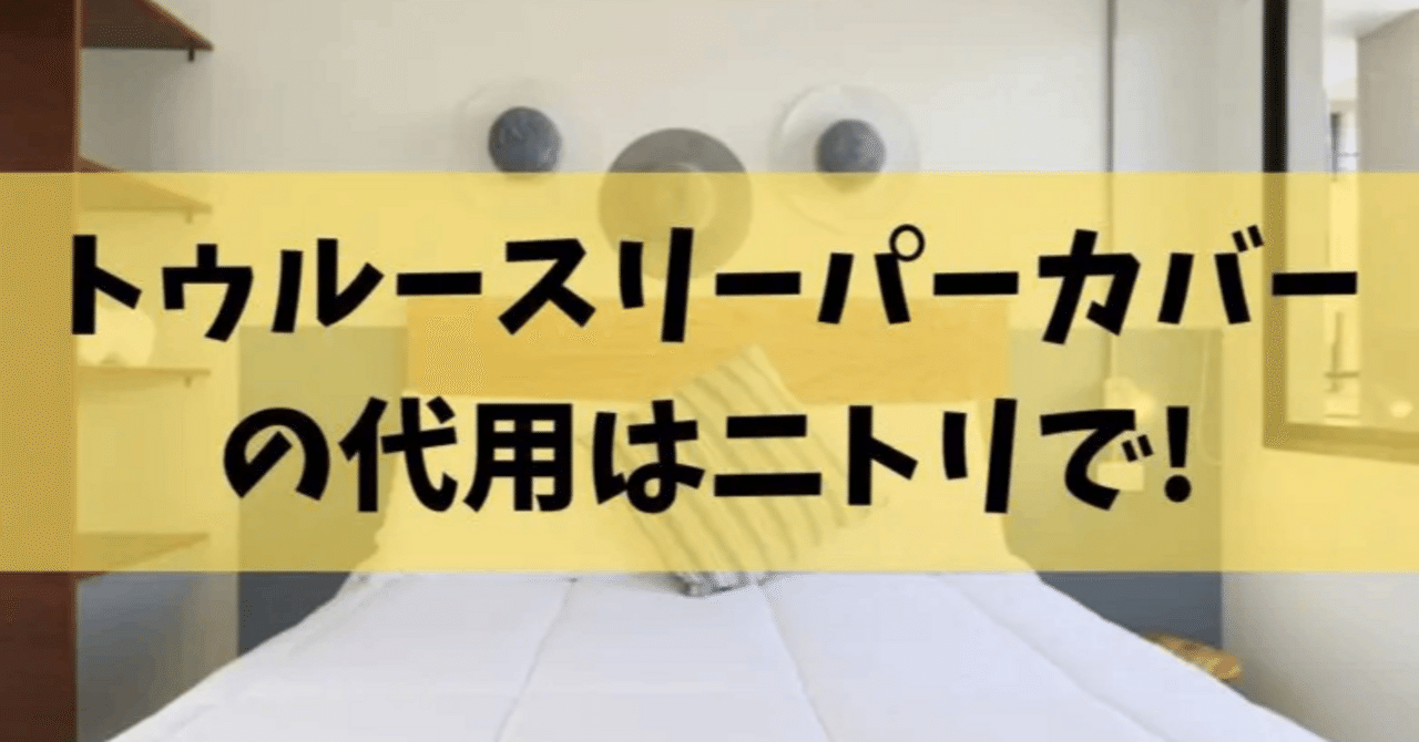 トゥルースリーパー 正規品 セブンスピロー ライト オリジナル