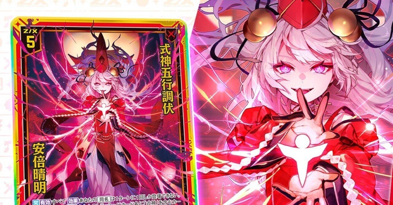 Z/X】式神 Part2.5｜ラピス