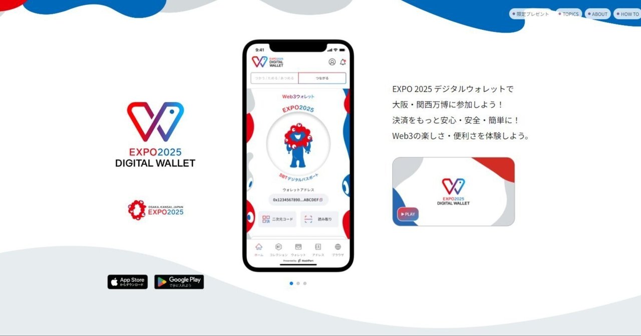 大阪・関西万博デジタルウォレット（web3の練習）｜3D grapefruit