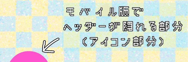 スマホでカンタン ヘッダー作成講座 第1回 ヘッダーのしくみを知ろう みちるのーと イラストレーター 駆け出しデザイナー Note