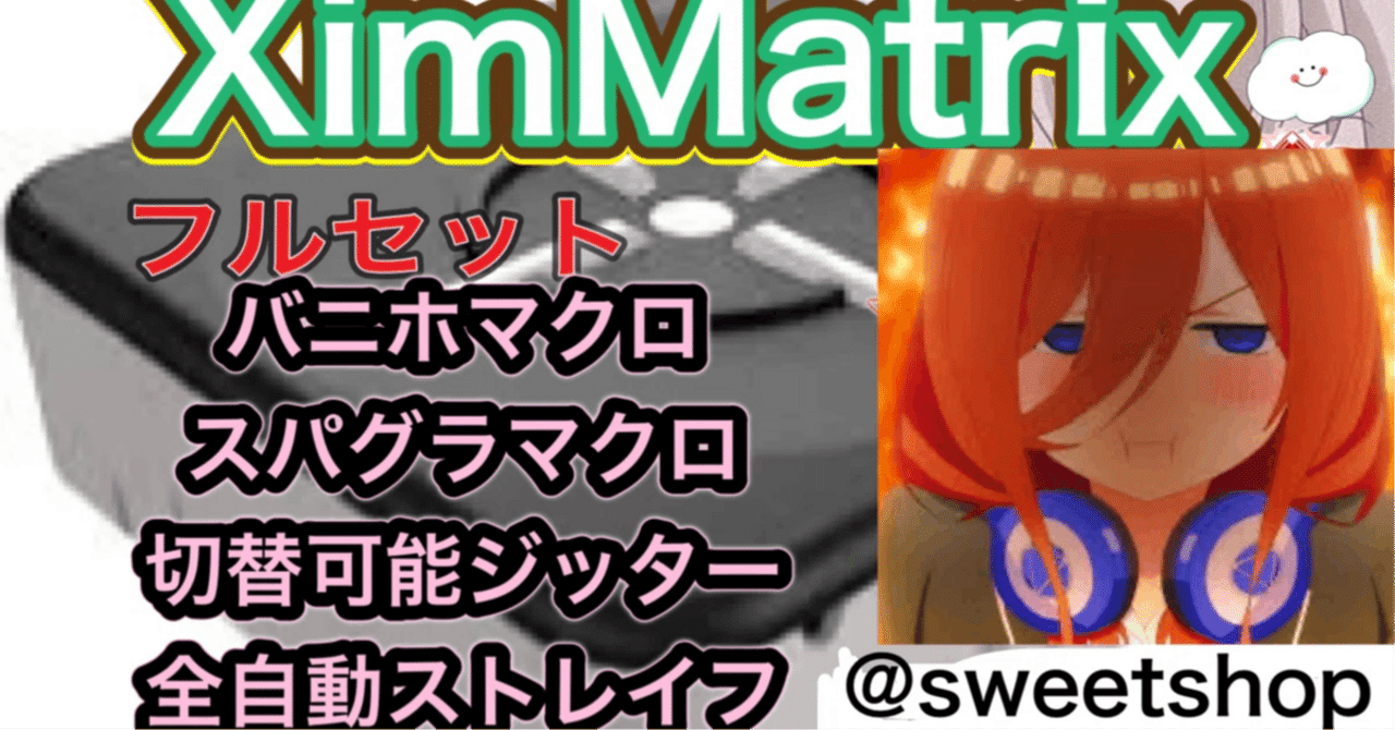 即日発送可能　ximmatrix 設定付属 即日発送可能 ximmatrix 設定付属