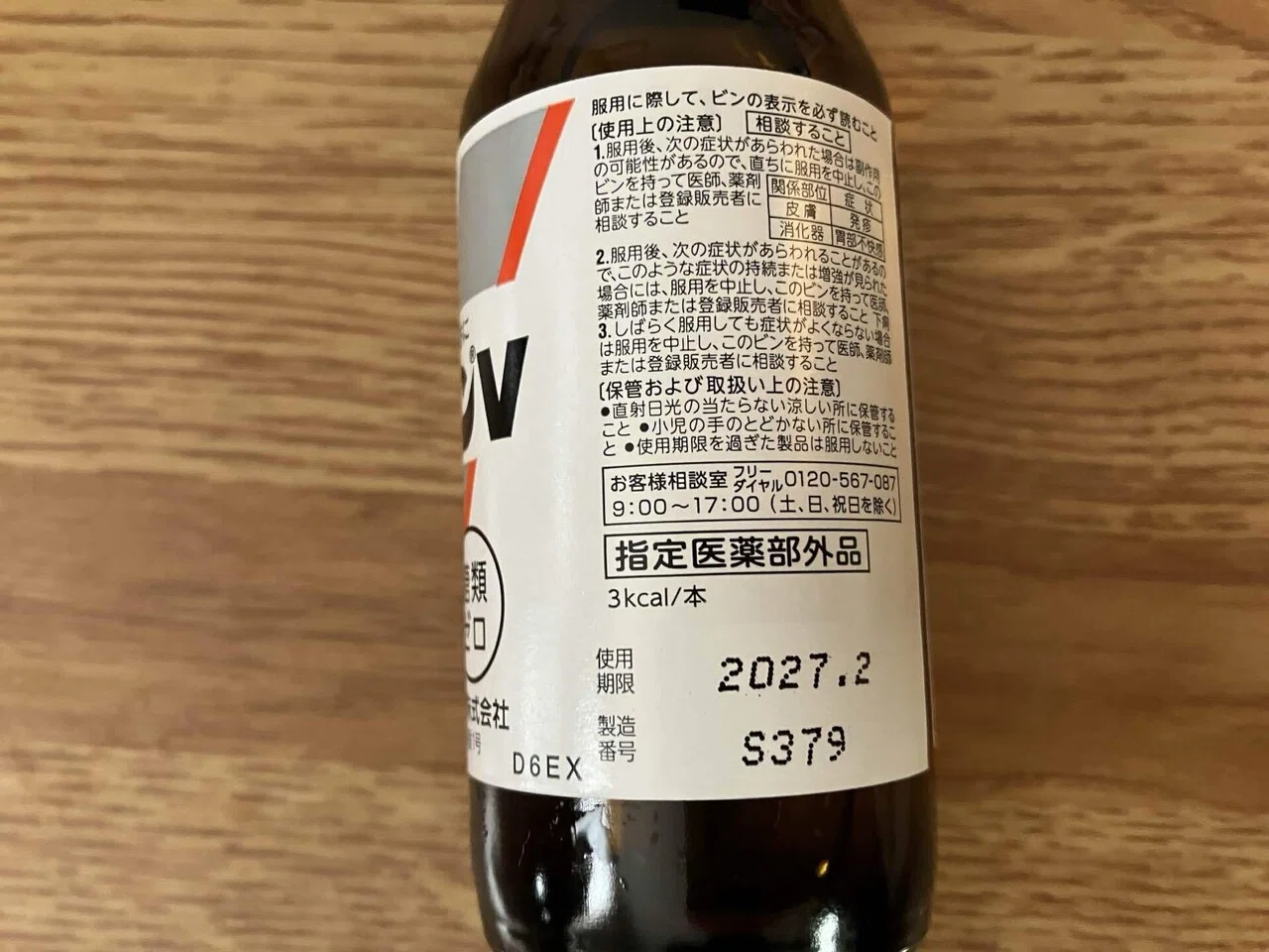 アリナミンV 推しの子コラボ商品 買ってみた｜toyotaku3