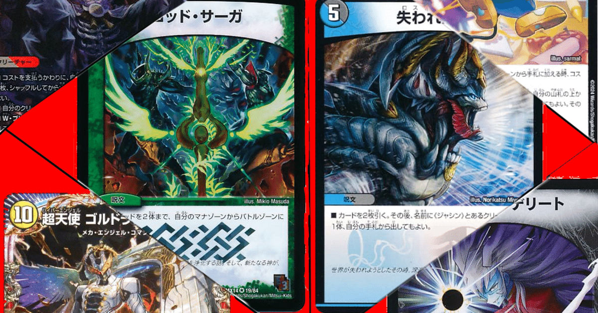 デュエルマスターズ 優良ノーマル デュエマ】優良ノーマルカード