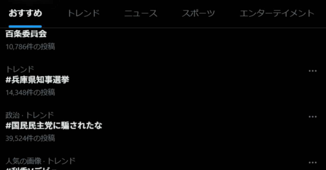 "#国民民主党に騙されたな"をポストしたアカウントの素性を調べる|破綻国家研究所