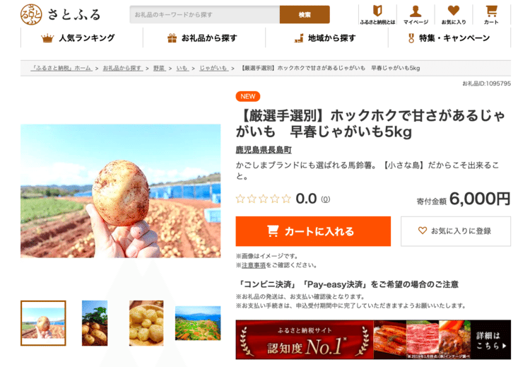 鹿児島県長島町　ふるさと納税返礼品として掲載開始。【さとふる】https://www.satofull.jp/products/detail.php?product_id=1095795

より、検索できます。自信を持って皆様に送りますのでよろしくお願いします。