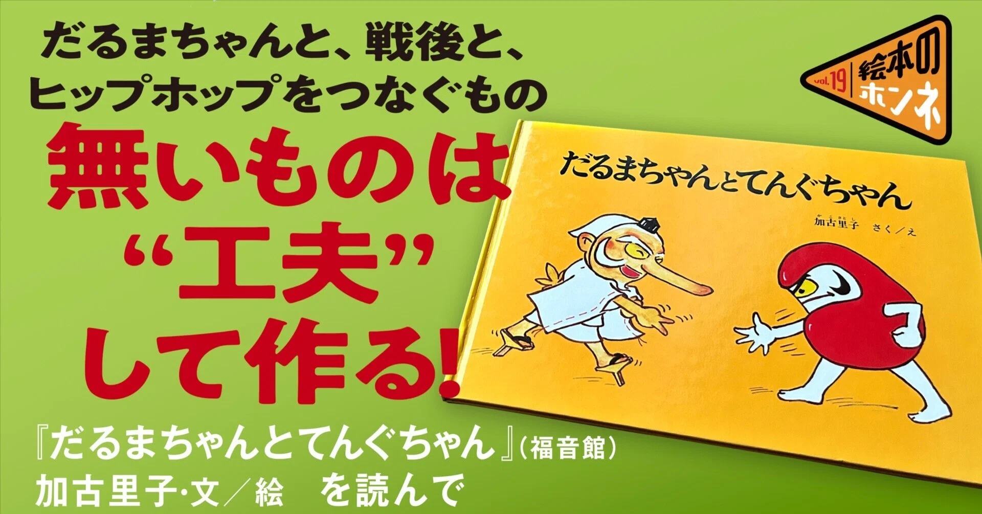 美品　だるまちゃんとてんぐちゃん だるまちゃんとてんぐちゃん ミニタオル | 絵本ナビ | グッズ・通販